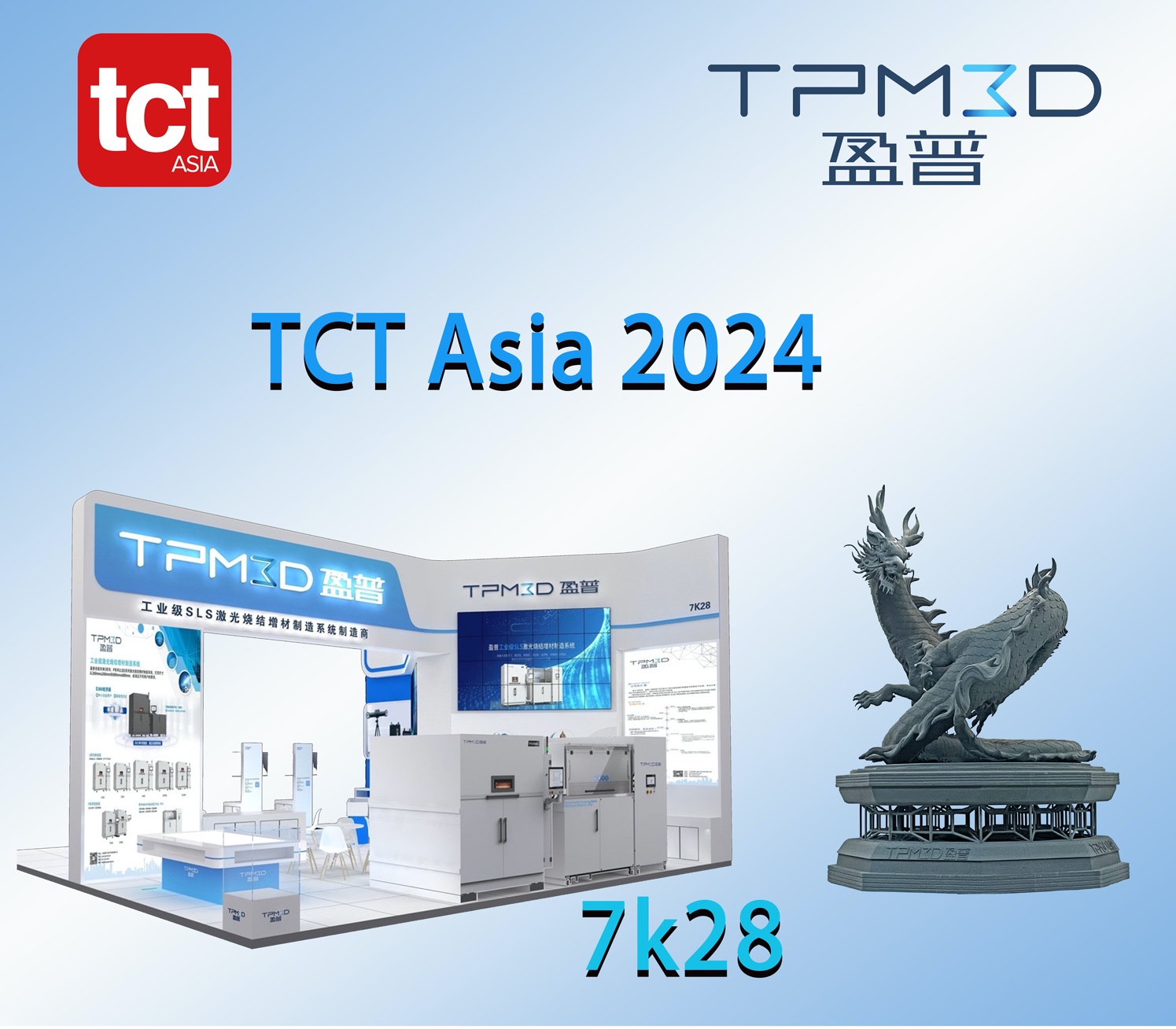 大型盤龍亮相TCT Asia，感受3D打印的震撼